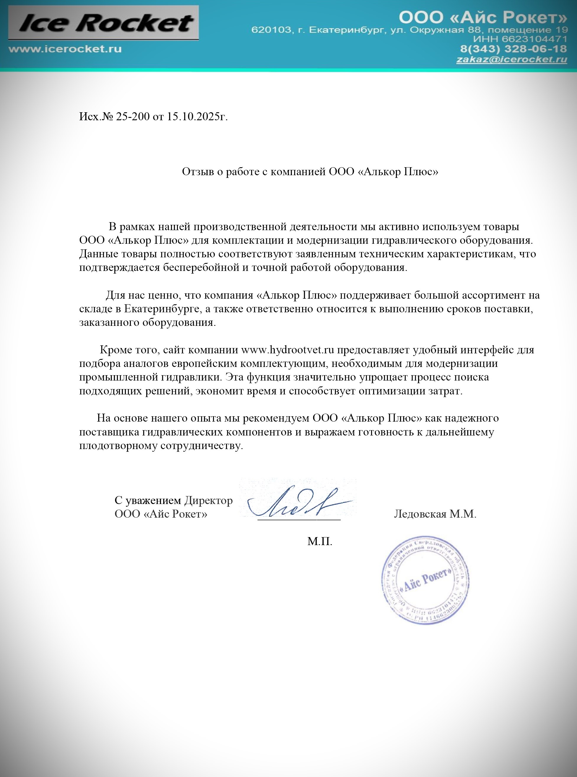 Айс Рокет Отзыв 3 Айс Рокет Отзыв 3.jpg