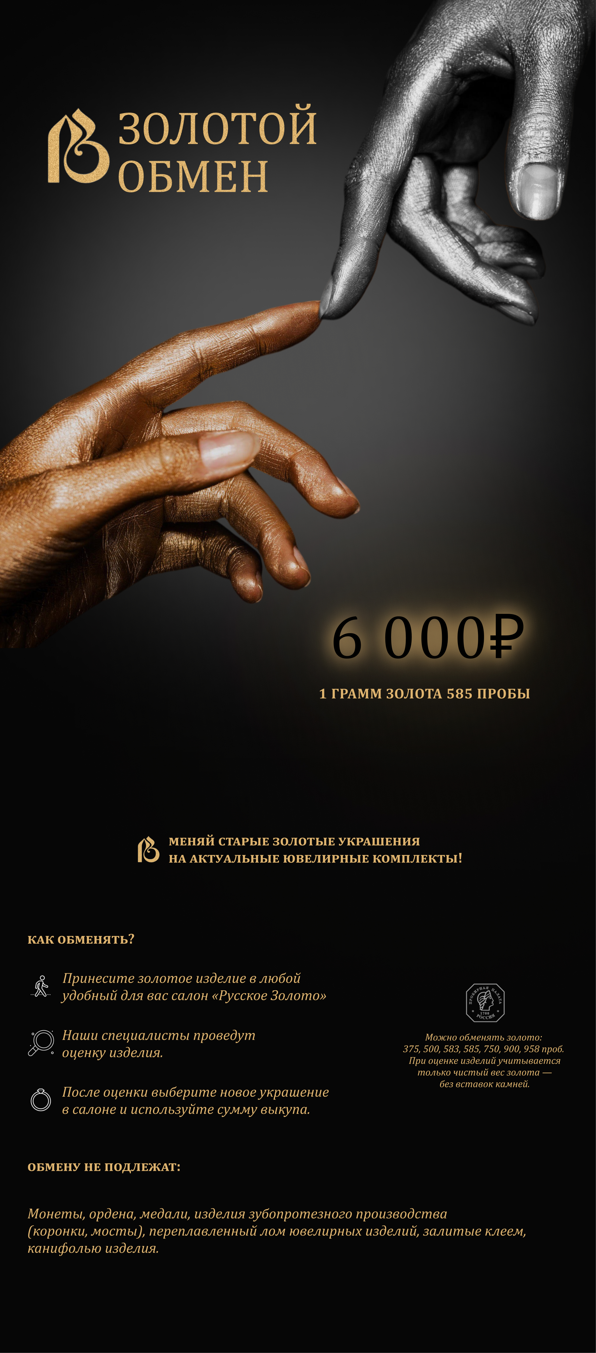 Золотой обмен