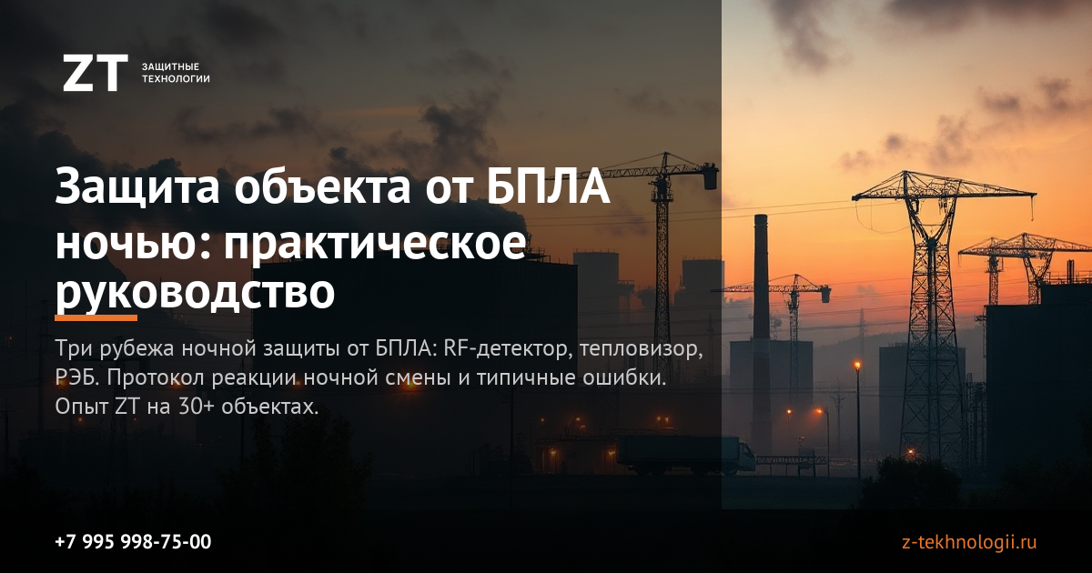 Детектор БПЛА Булат V4 — ночная защита объекта от БПЛА