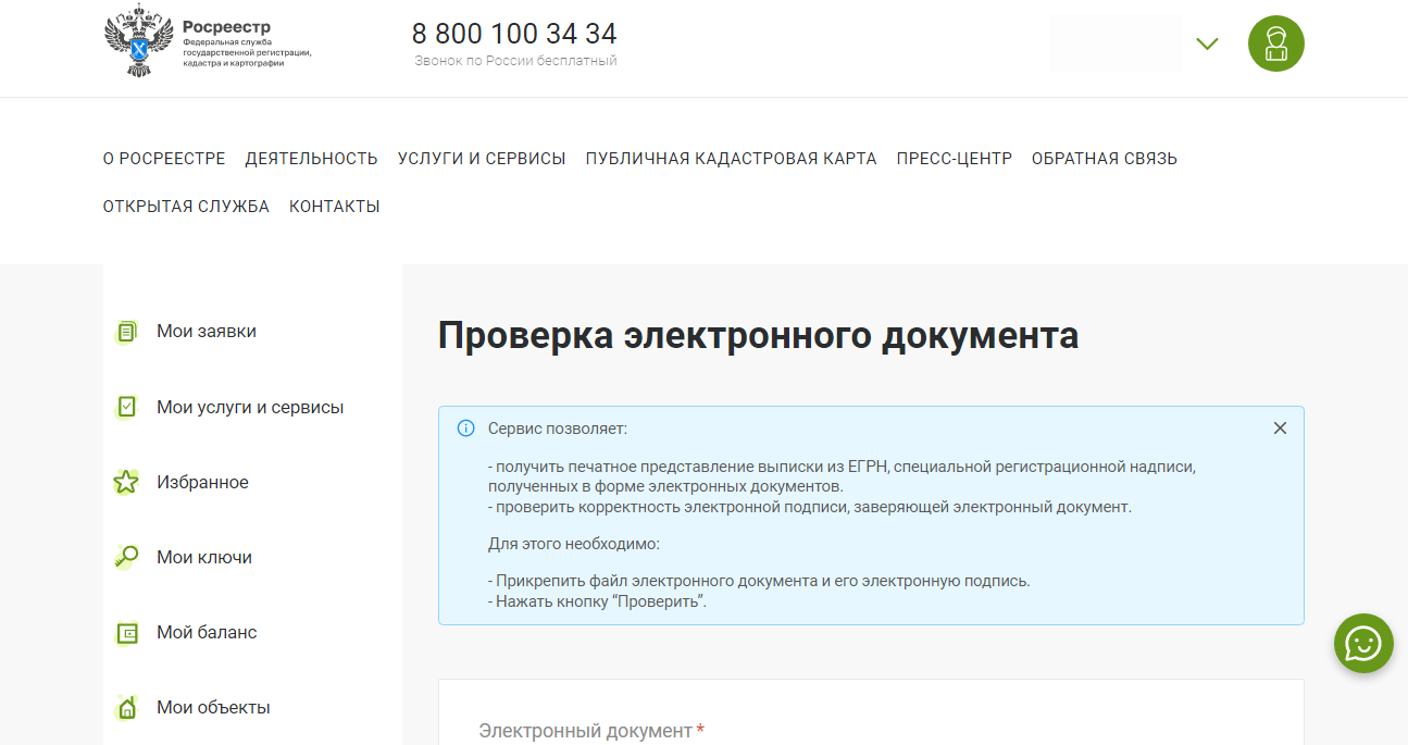 Как проверить электронную подпись росреестра