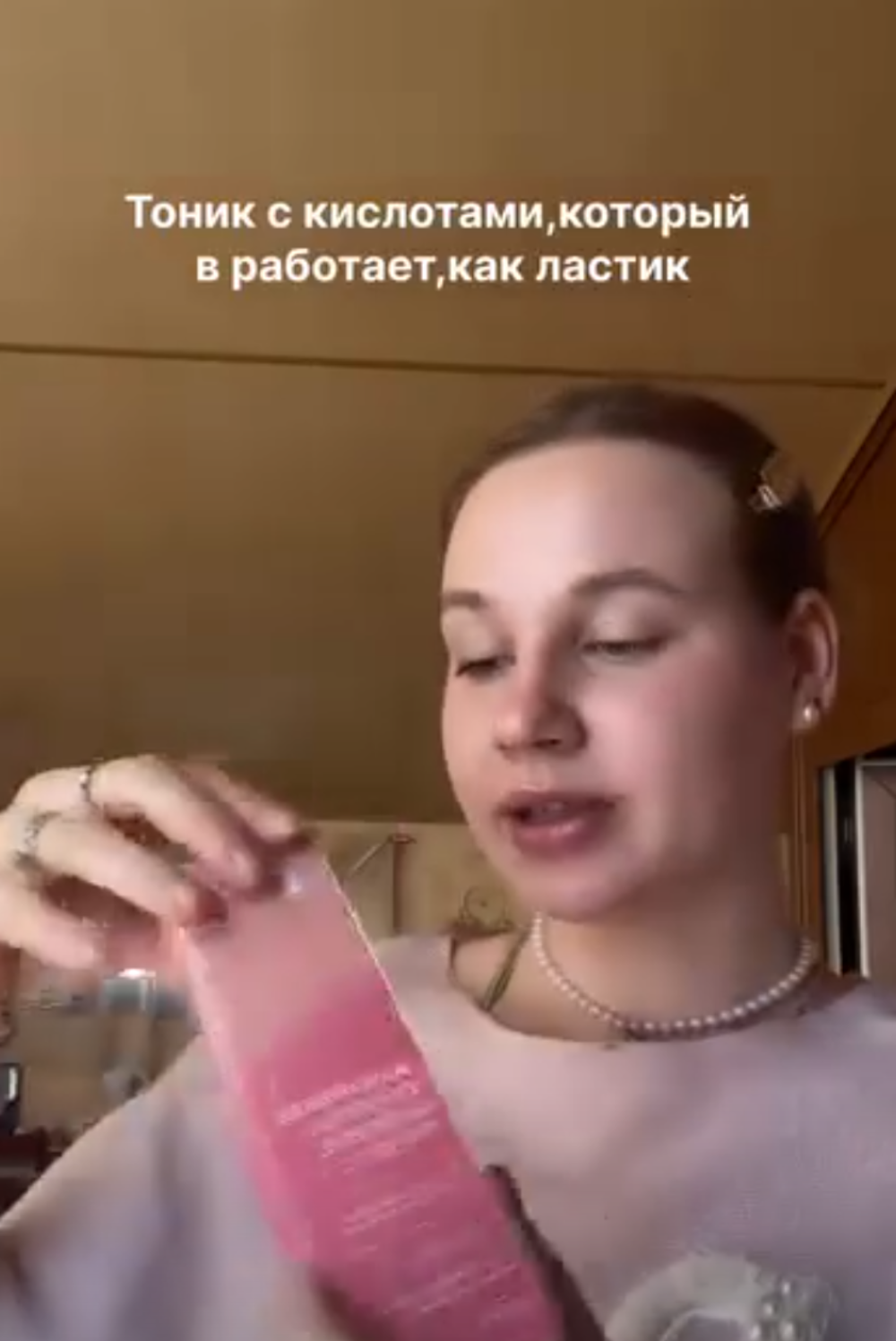 Тоник для кожи с АНА-кислотами