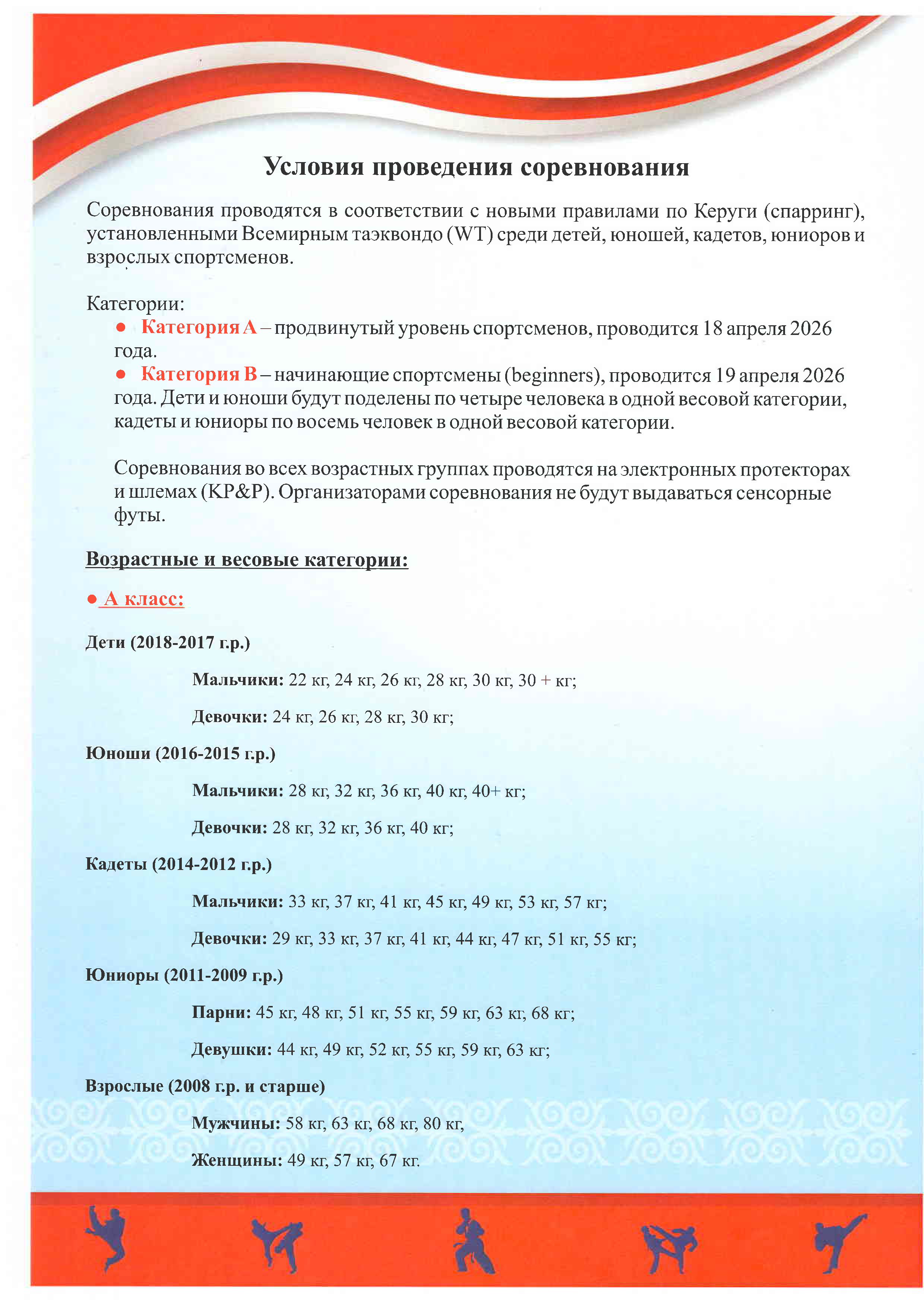 Положение Academy Cup 2026_Страница_3.png