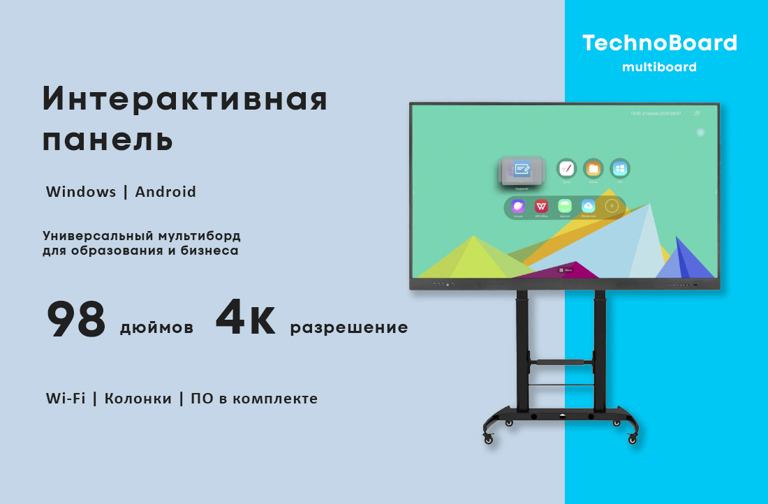 Интерактивная панель 98 дюймов