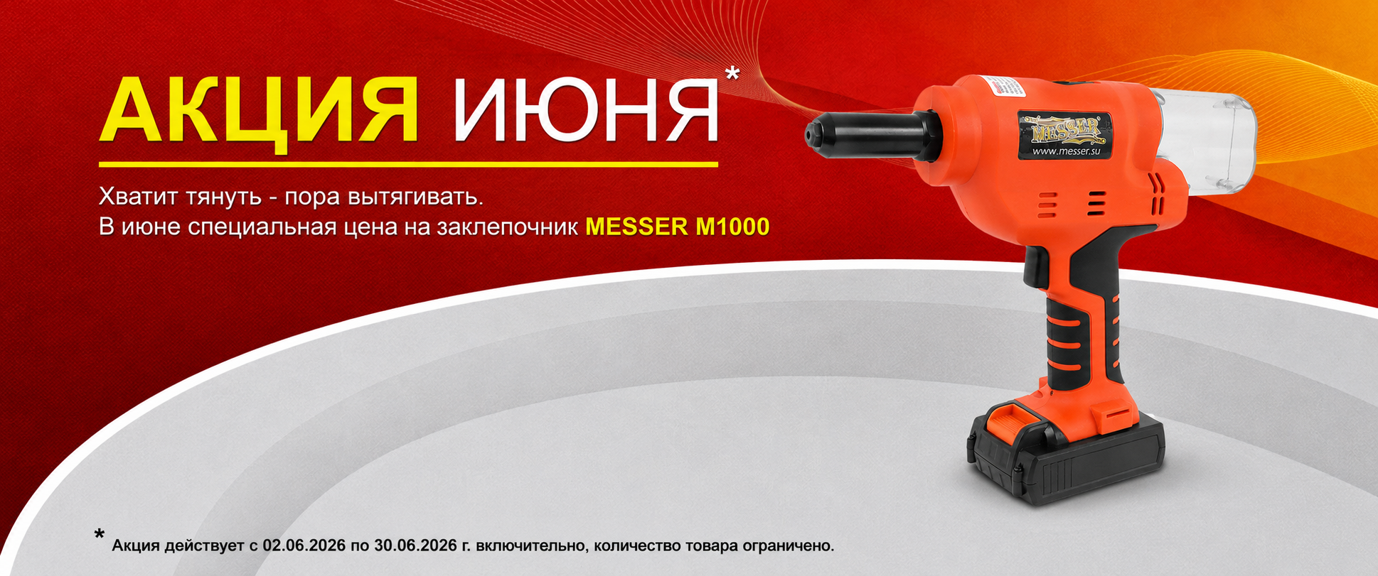 Вытягивай