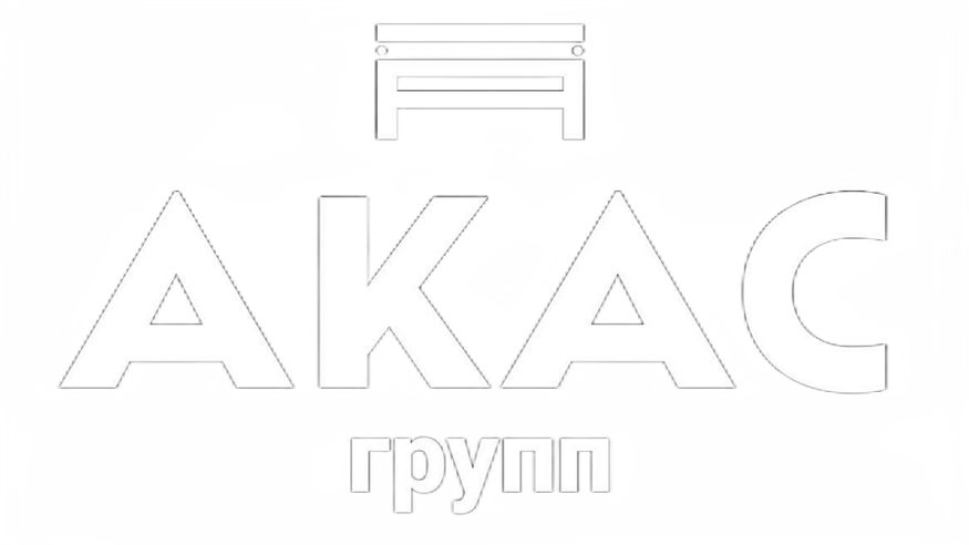 Акас Групп