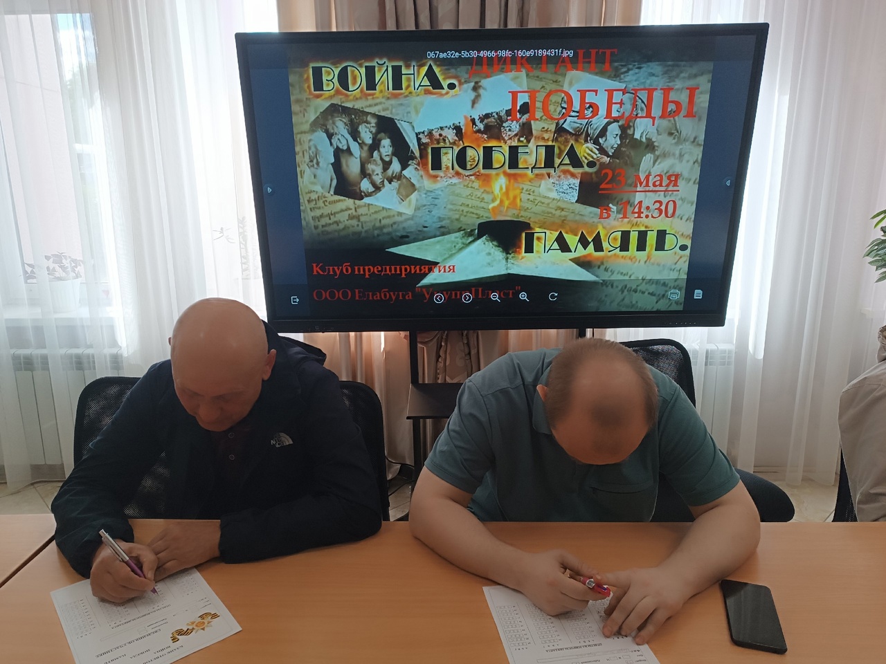 Диктант Победы