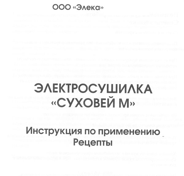 Сушилка электрическая для овощей и фруктов Суховей 5 и Суховей 8 купить в магазине Чистый Мир.