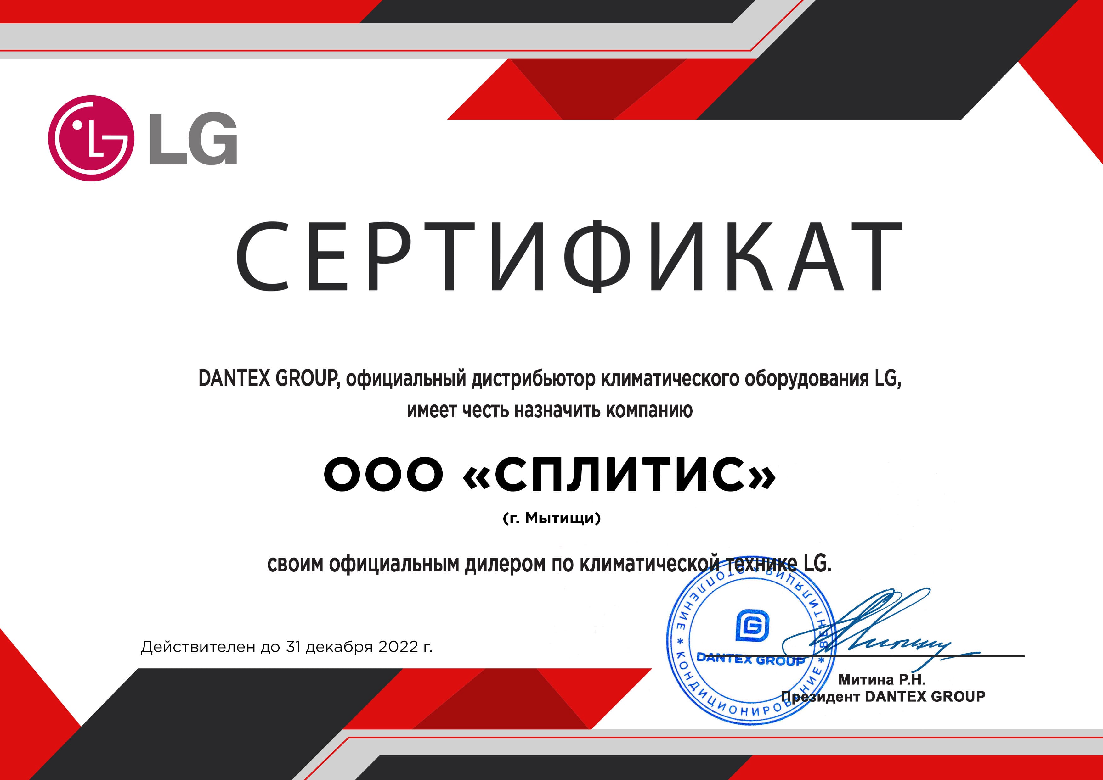 Сертификат официального дилера LG (2)