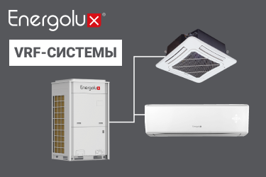 VRF-системы VRF-системы
