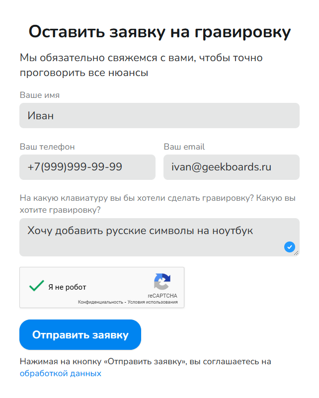 Пример заполненной заявки