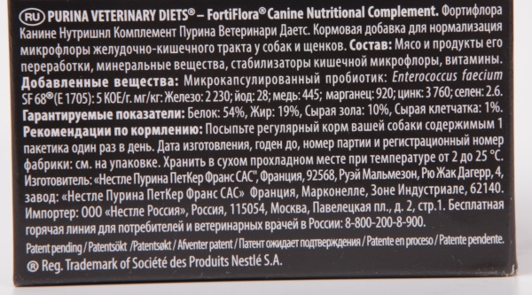 Purina FortiFlora Пробиотик для Собак