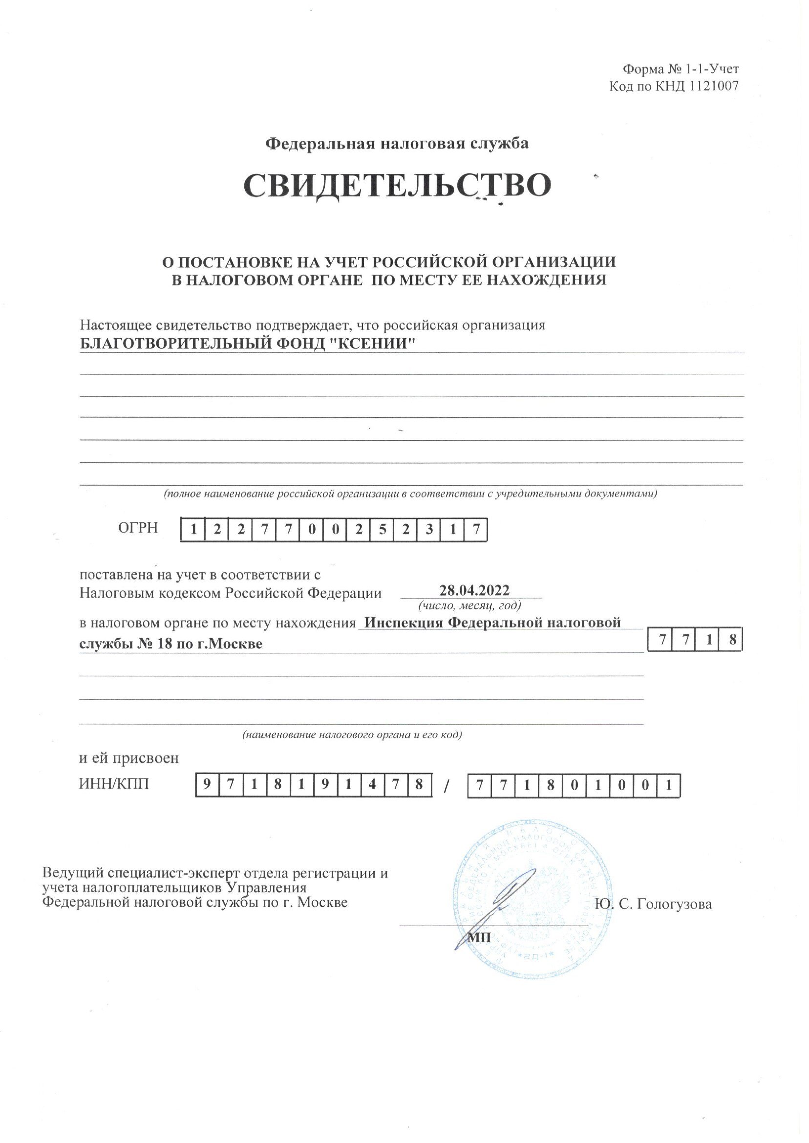 СВИДЕТЕЛЬСТВО ОГРН  ИНН_00001.jpg