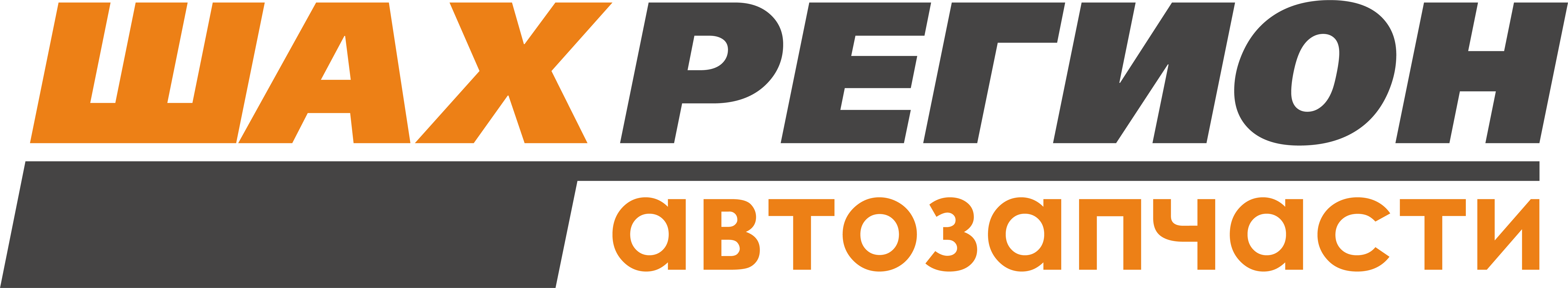 Шахрегион Автозапчасти
