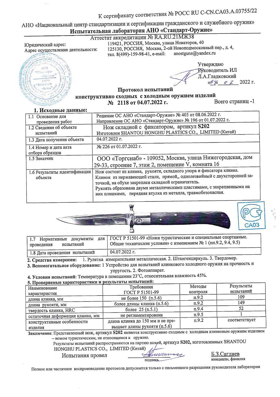 СКЛАДНАЯ ФИНКА S202 ХРАБРЫЙ.jpg