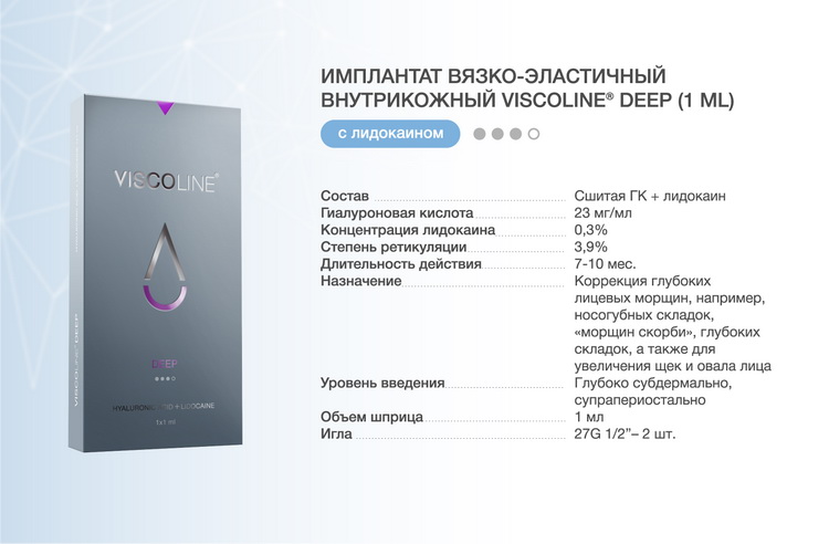 Viscoline® Deep_Висколайн Дип_1 Viscoline® Deep_Висколайн Дип_1.jpg