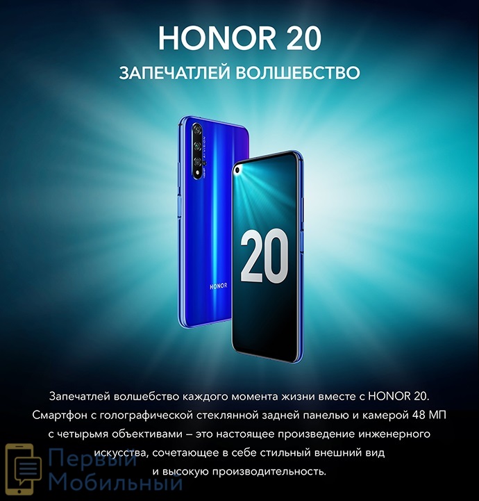 Смартфон Honor 20