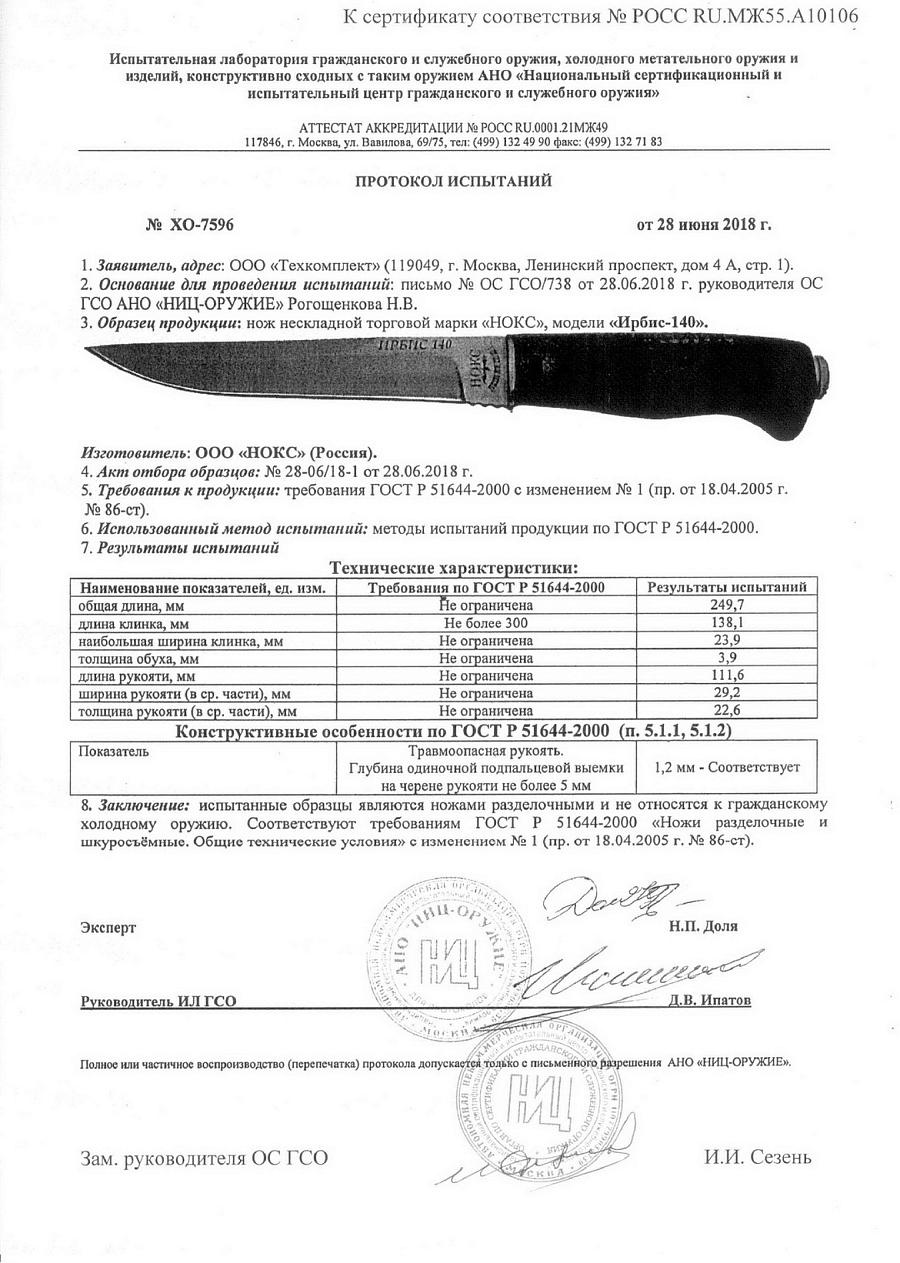 ирбис 140.jpg