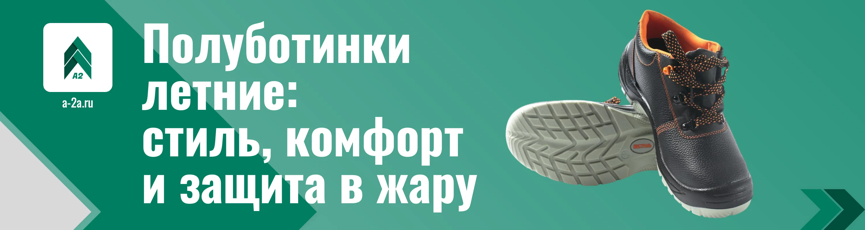 Полуботинки летние для рабочих оптом