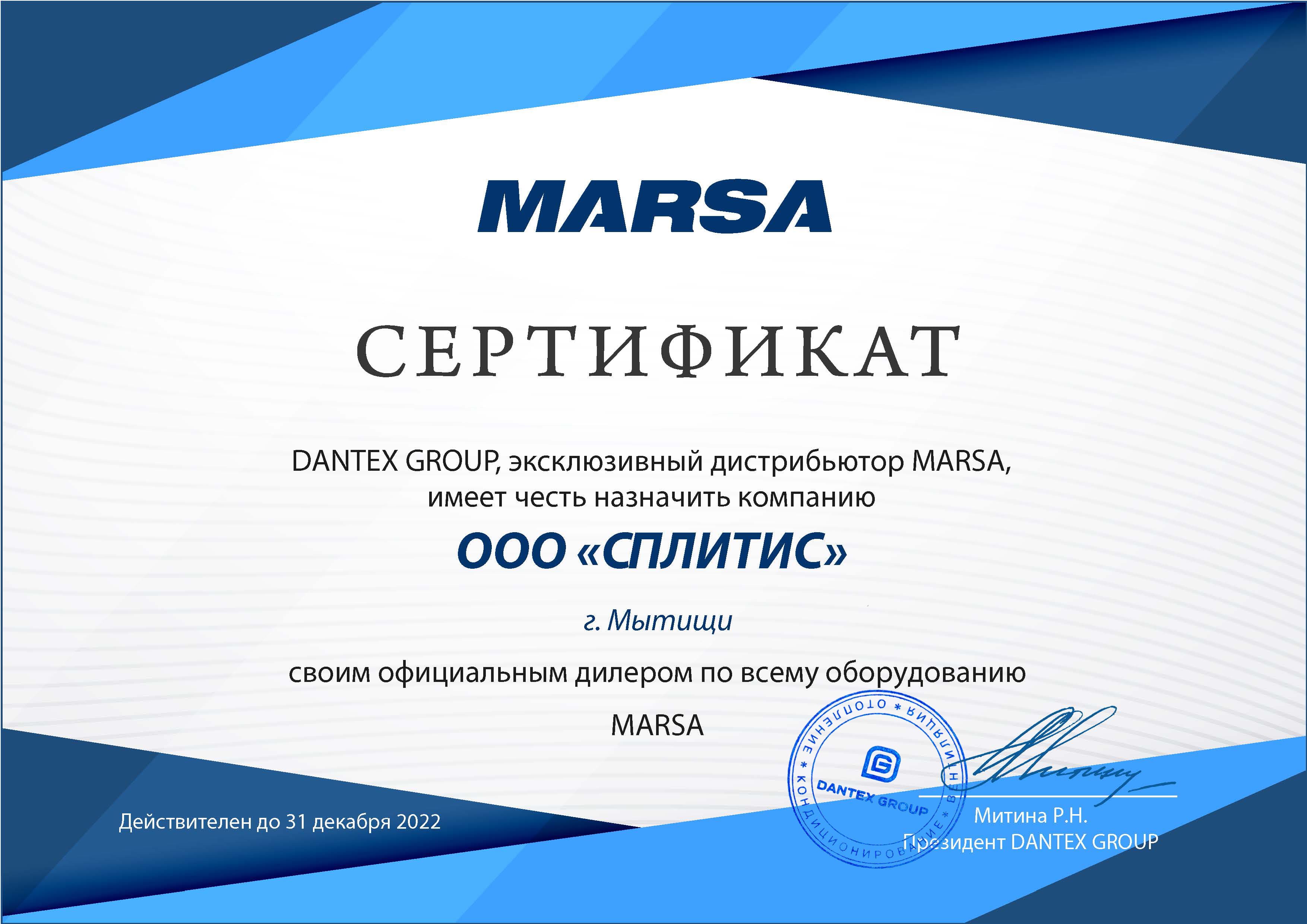 Сертификат официального дилера MARSA