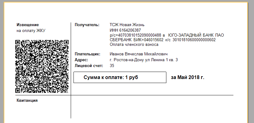 Оплата QR кодом. Оплата по QR коду квитанция. QR коды на квитанциях. QR код на квитанции ЖКХ. Qr код квитанции сбербанка