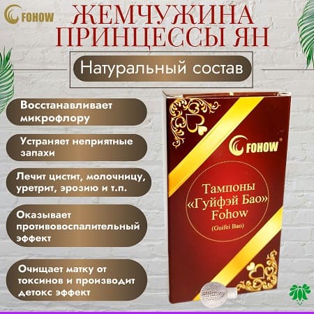 2Фитотампоны Гуйфэй Бао коробка 450х450.jpg