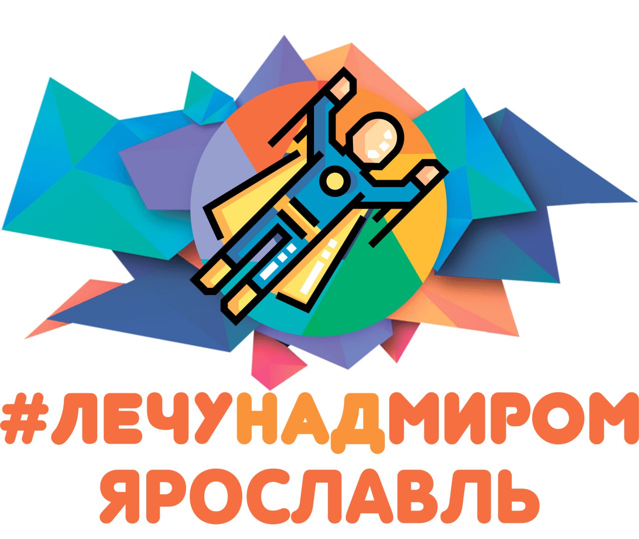 Лечу над Миром Ярославль