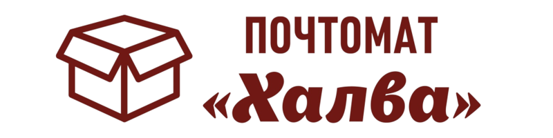 Халва почтаматы логотип. Постмаркет халва. Почтомат халва. Халва доставка.