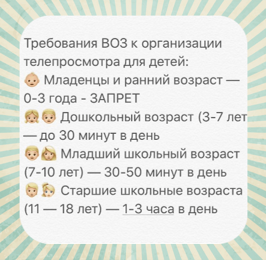 Ограничения на просмотр гаджетов и ТВ для детей 3