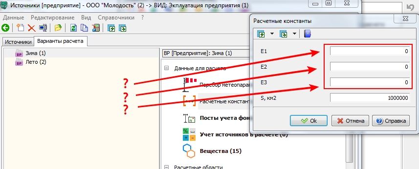 Обнулились расчетные константы в УПРЗА "Эколог"