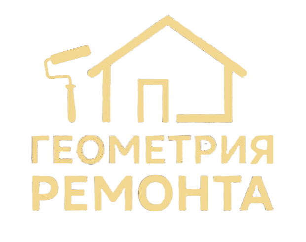 Геометрия ремонта - ремонт квартир в Твери