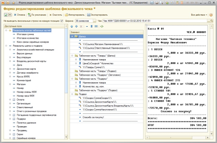 Форма для редактирования информации в фискальном чеке