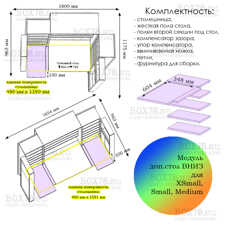 Стол ВНИЗ (ХС, С, М).jpg