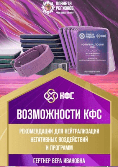 Возможности КФС брошюра автор ГЕРНЕР ВЕРА ИВАНОВНА