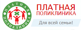 Платная поликлиника пятигорск телефон регистратуры на московской. Платная поликлиника. Символ платной поликлиники.