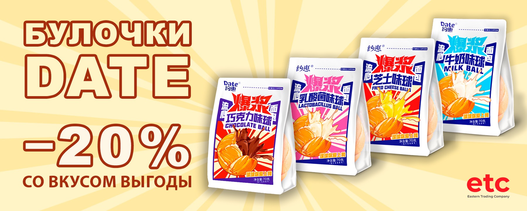 Китайские булочки Date с начинкой