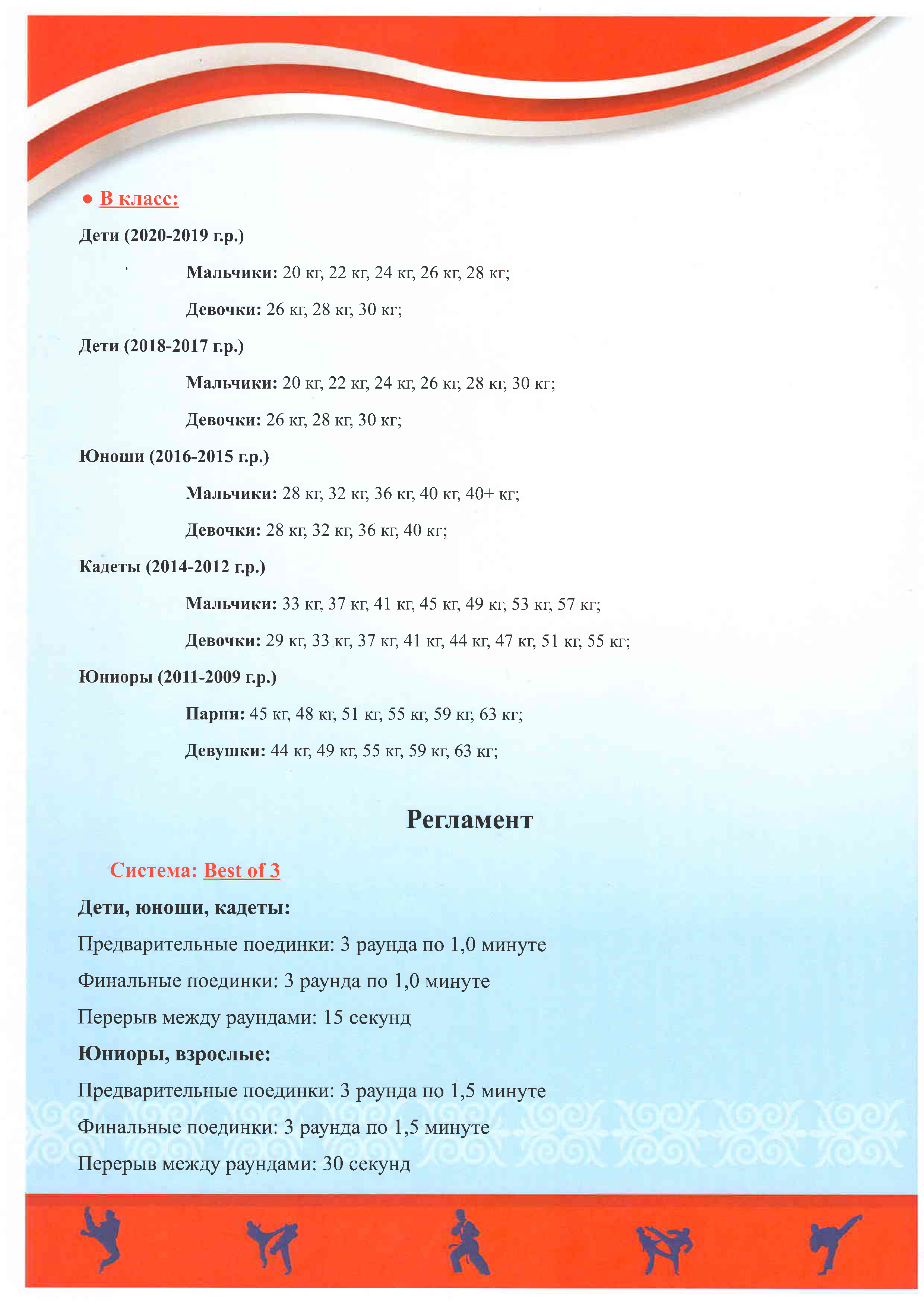 Положение Academy Cup 2026_Страница_4.png