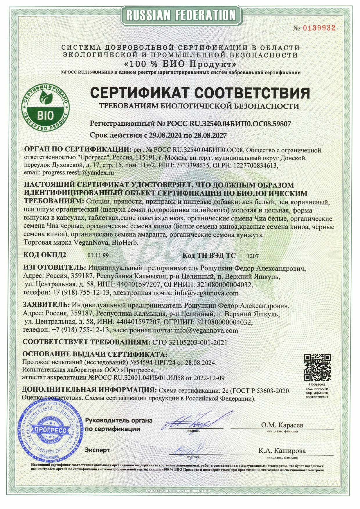 БИО_Псиллиум_Чиа_Рощупкин__1__page-0001_62e0717b94492ca1c7db85a7f74db5fb.jpg
