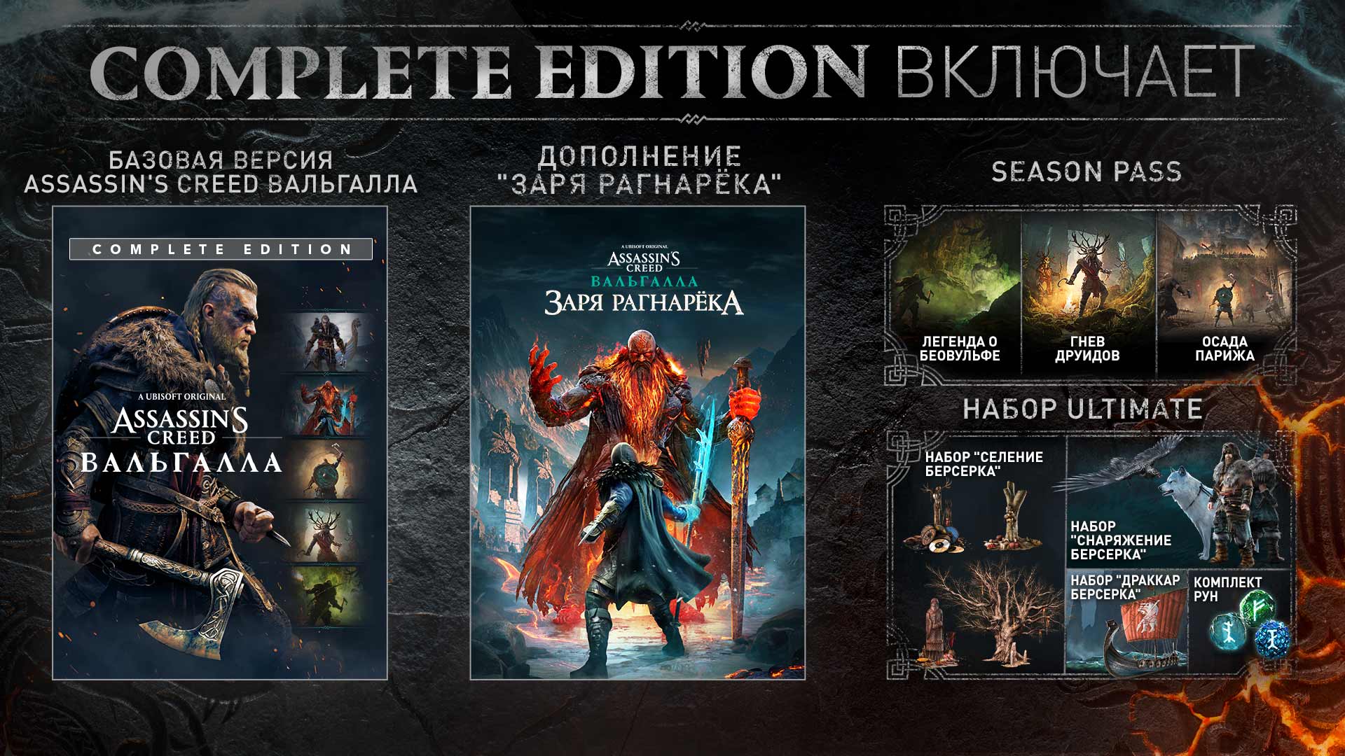 Assassin s creed valhalla ps. Assassin's Creed Вальгалла complete Edition. Valhalla complete Edition. Assassin's Creed Valhalla Ragnarok Edition. Assassin's Creed Valhalla ps4.