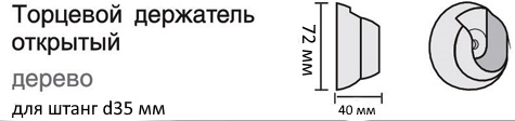 торцевой держатель 35 мм дерево.jpg