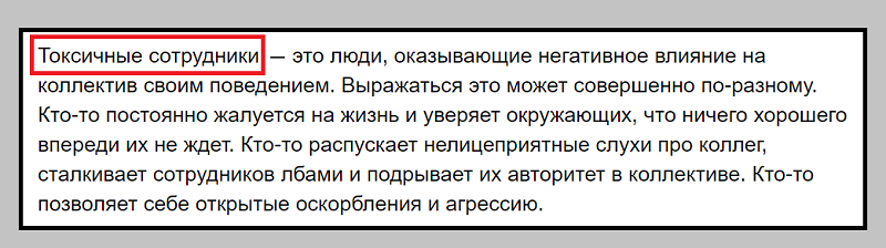 7 признаков нездоровой атмосферы на работе