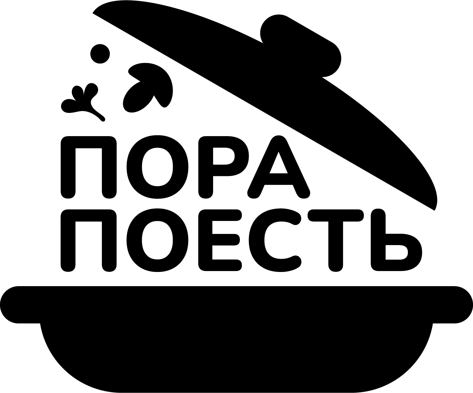ПораПоесть