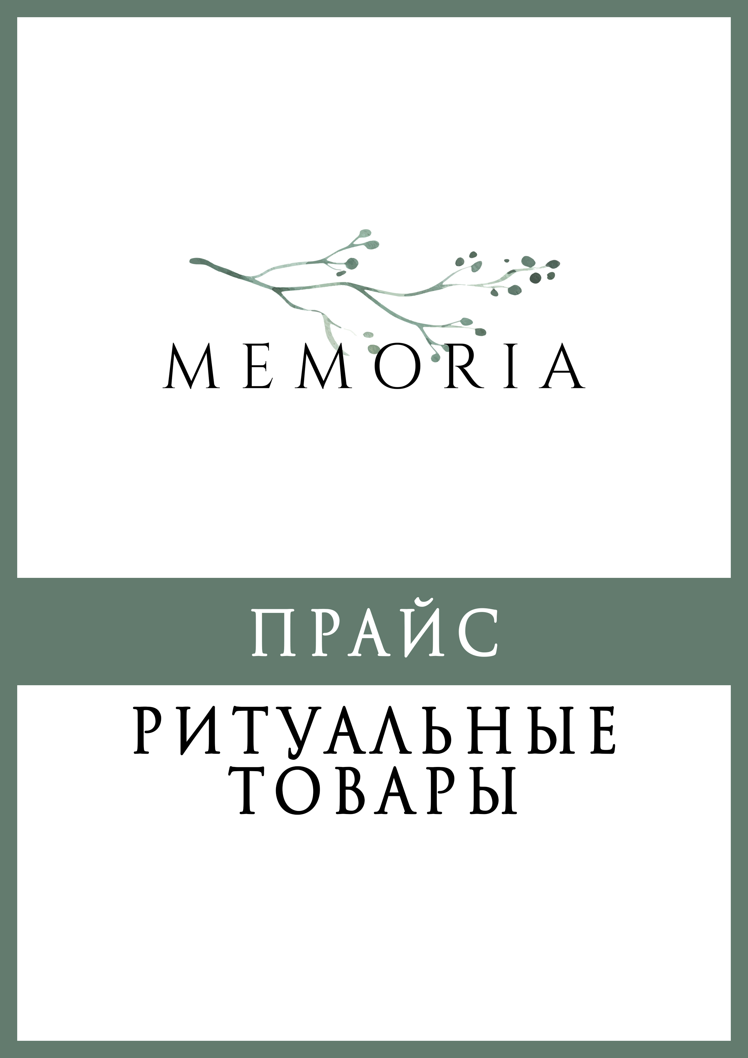 Прайс_рит_товары-1730154246347.jpg