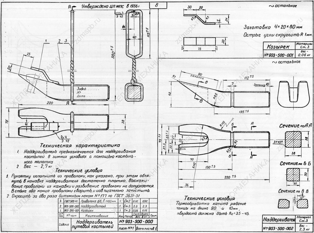 Альбом 1958 г. чертёж Наддергиватель путевых костылей