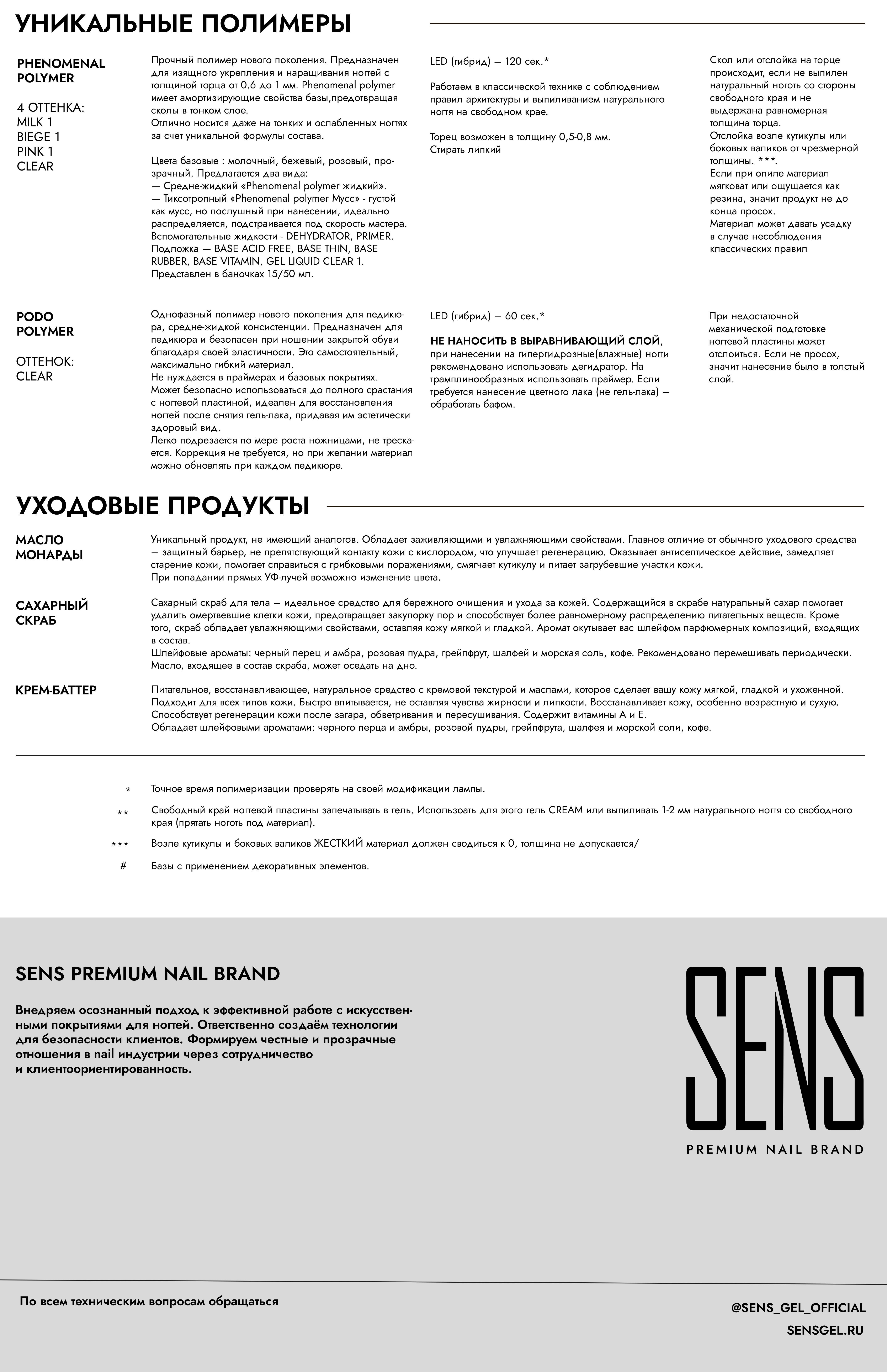 веб формат ТЕХ КАРТА SENS декабрь 2025-изображения-2.jpg