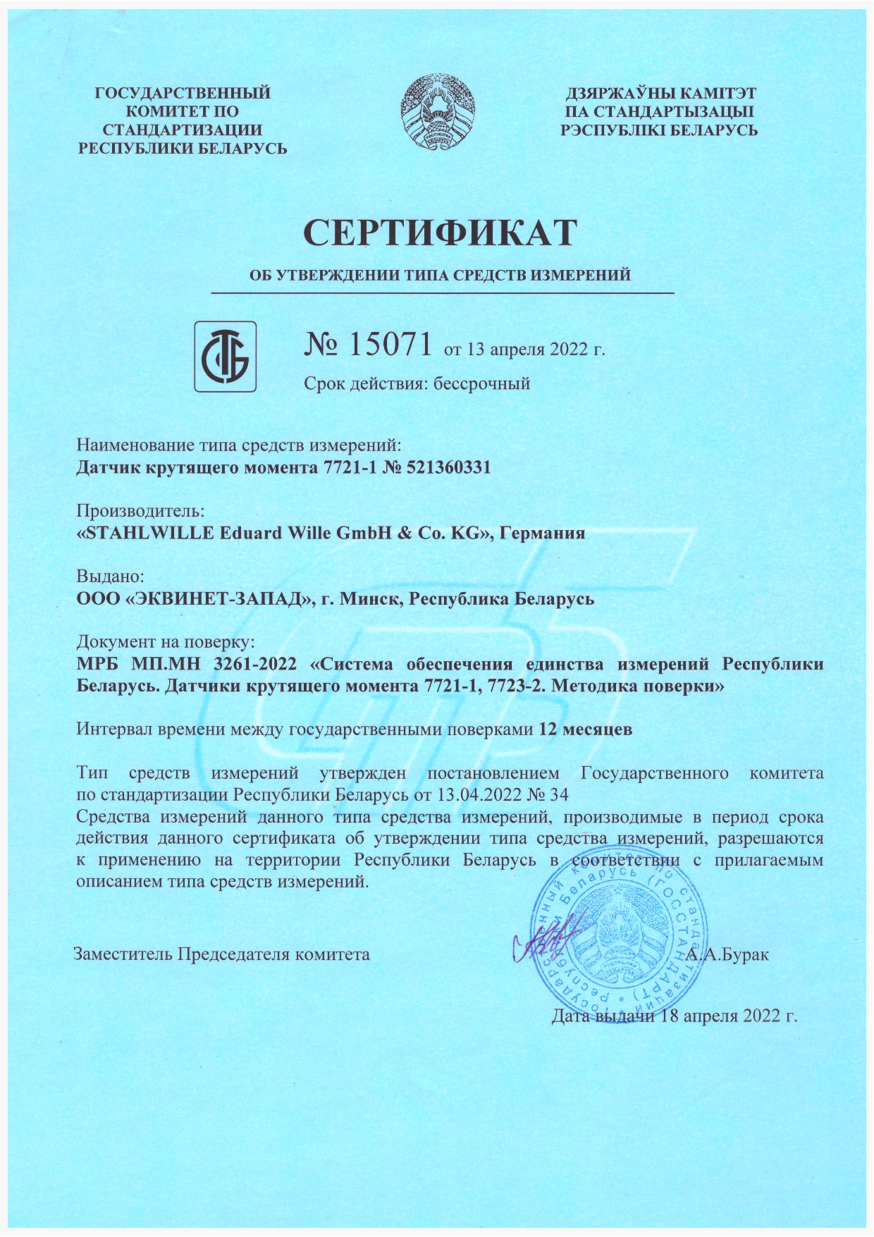 Серт Stahlwille - датчик кр.мом 7721-1_page-0001.jpg