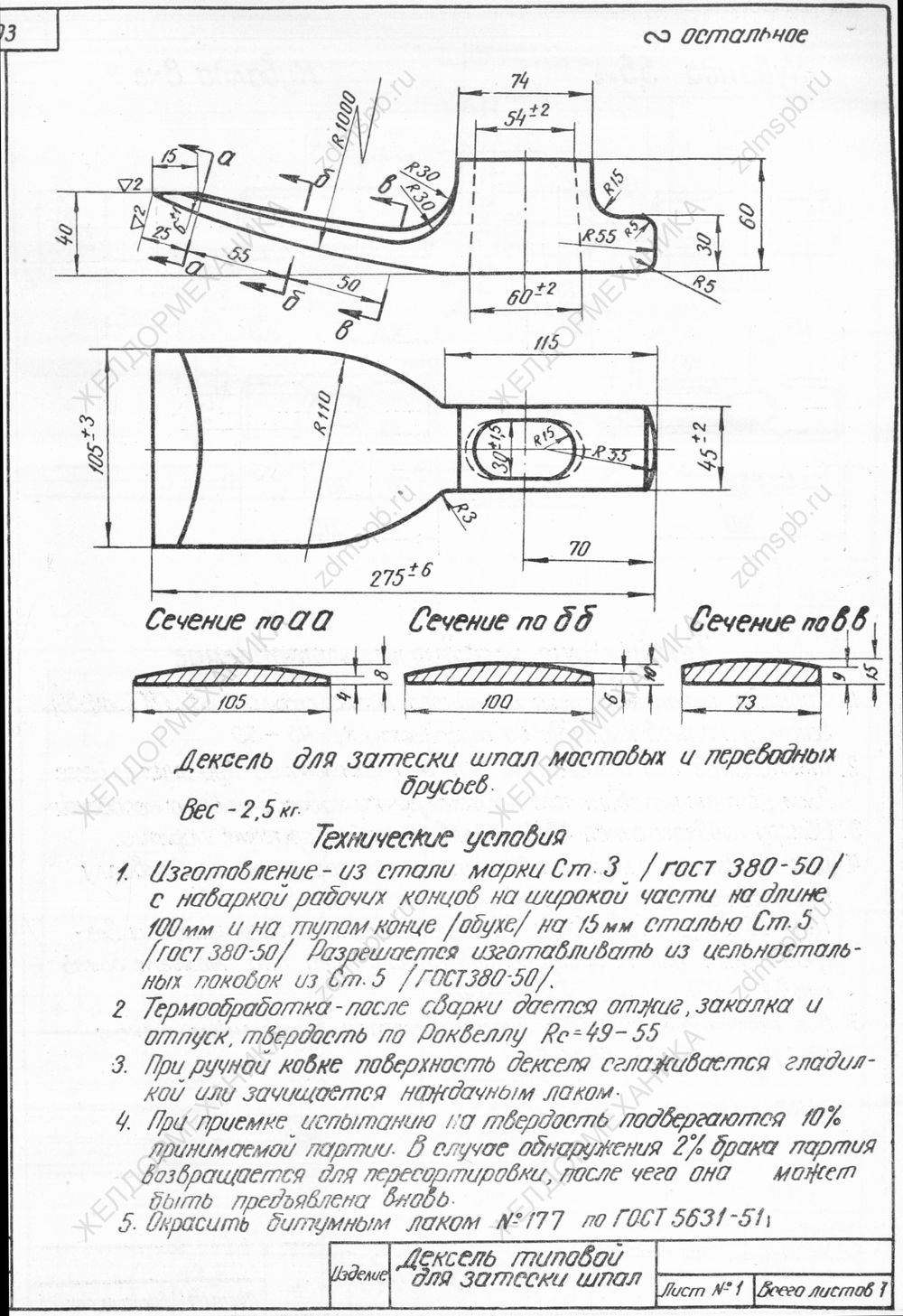 Альбом 1958 г. чертёж Дексель