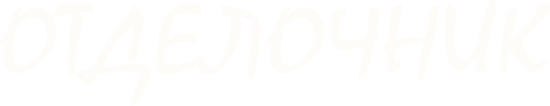 Отделочник