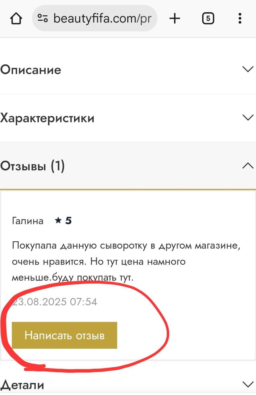 Отзыв Бьюти ФиФа.jpg