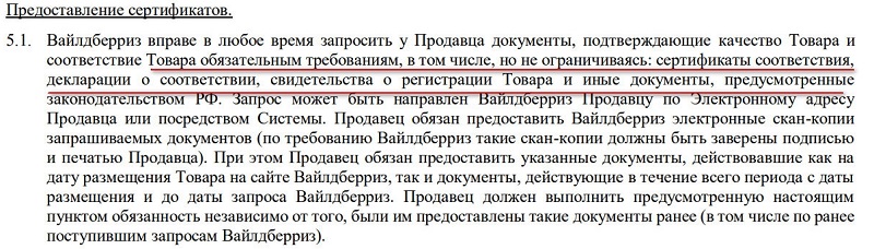 Что можно продавать без сертификатов и деклараций соответствия на Ozon, Wildberries и других маркетплейсах