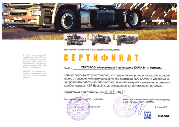 sertificat-zf-ac-almaty-01-03.jpg